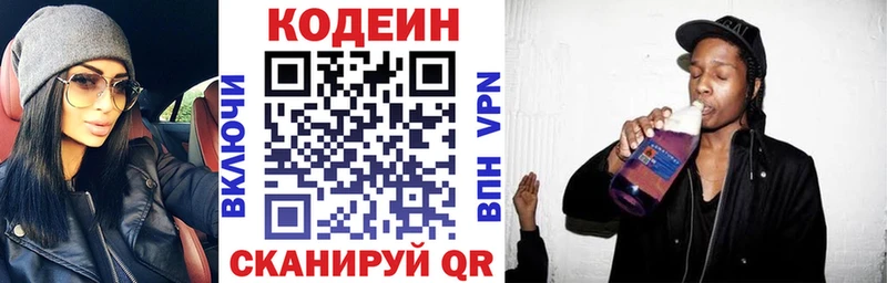 Кодеиновый сироп Lean Purple Drank  закладки  Фролово 